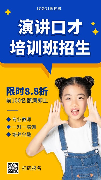 口才培训招生简约电视竖屏海报
