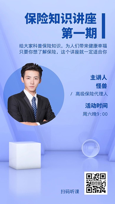 开课培训讲座蓝色简约手机营销海报