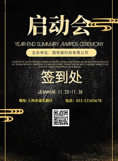 简约风格启动会签到处宣传海报