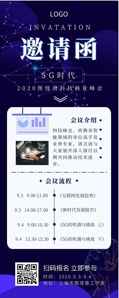 数据图商业会议邀请函深蓝色长图
