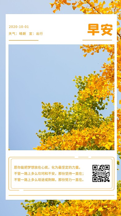 早安简约银杏黄色日签