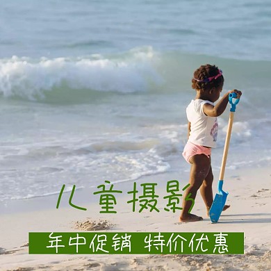 儿童摄影淘宝拍照主图直通车