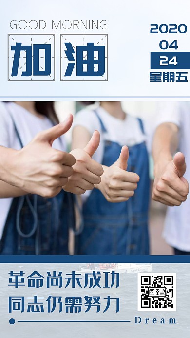 20200424努力人物励志日签