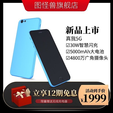电商数码3C手机商品淘宝主图