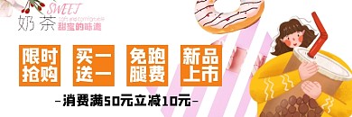 奶茶粉色可爱类促销配送外卖美团海报
