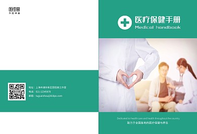 绿色简约医疗画册设计