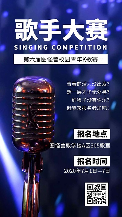 简约大气创意蓝色青年歌手大赛手机海报