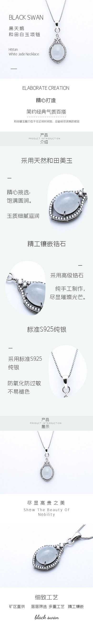 高端简约黑天鹅和田白玉项链详情页
