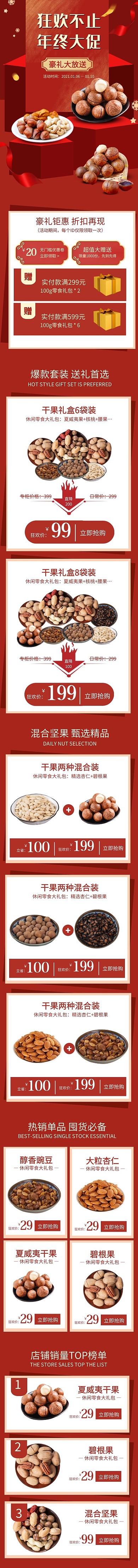 红色复古移动端首页美食干果送礼电商食品