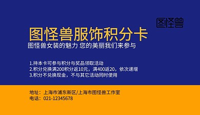 服饰产品积分卡