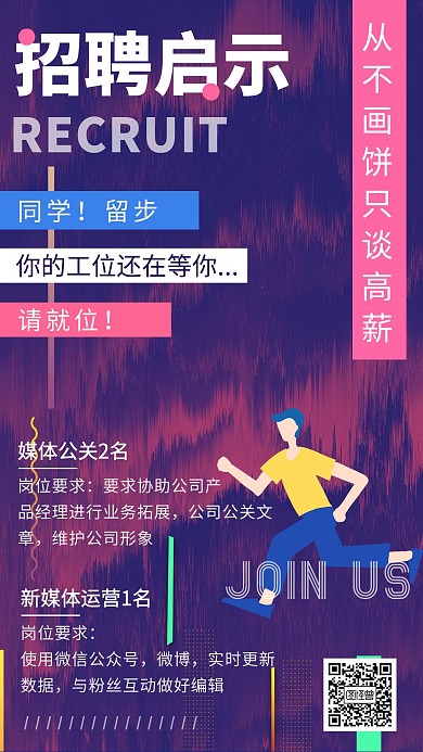 招聘新媒体招聘人才简约渐变招聘手机海报