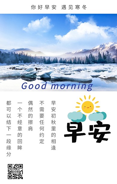 早安你好冬天简约日签