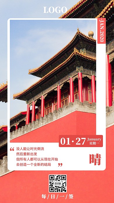 2020简约摄影日签手机海报