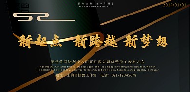 黑色流体渐变高端大气元旦晚会表彰大会海报