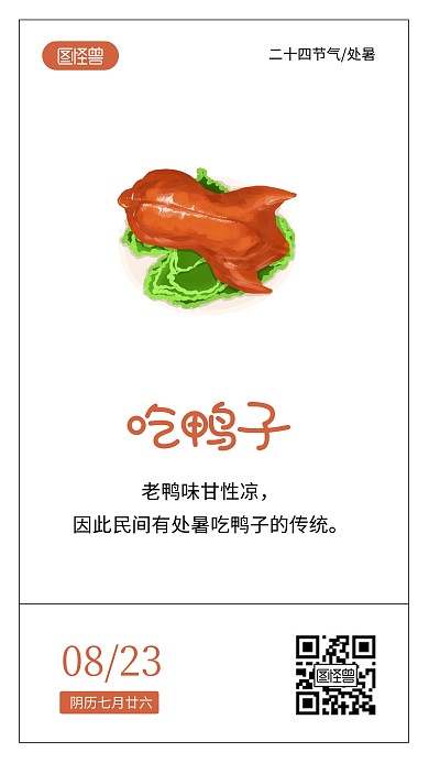 简约大气处暑节气习俗语录日签