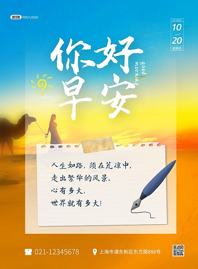 早安励志加油文艺风正能量沙漠印刷海报