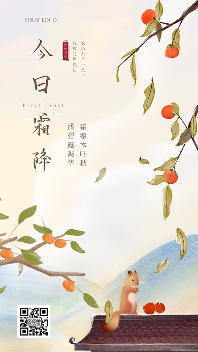 今日霜降插画风祝福问候手机海报