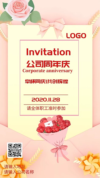 公司周年庆邀请函