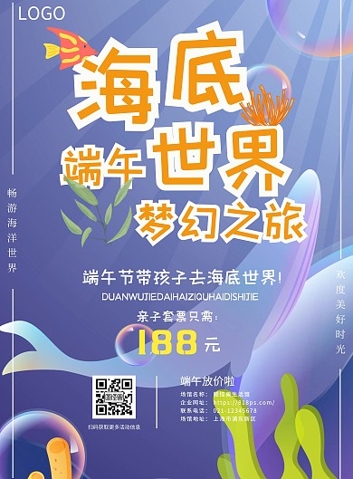 梦幻卡通端午节海洋馆宣传海报