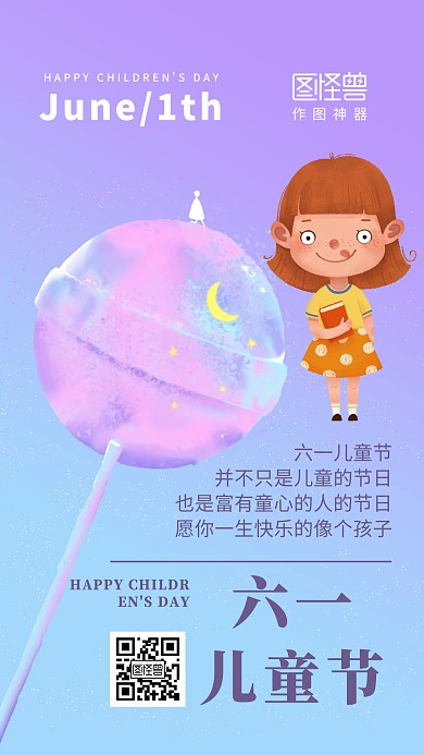 六一儿童节孩子手绘卡通早安日签