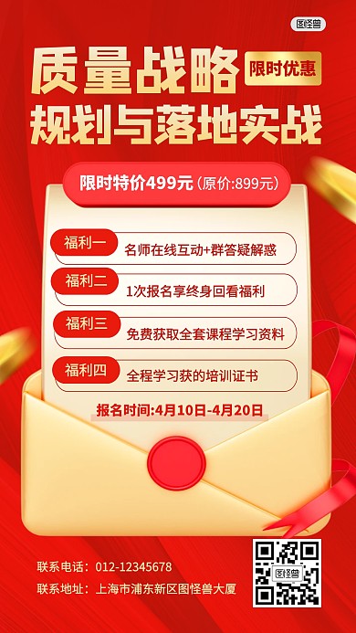 课程报名优惠培训活动产品海报