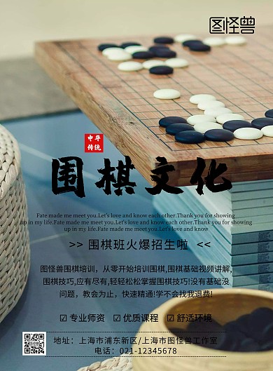 围棋班海报背景招生活动宣传海报