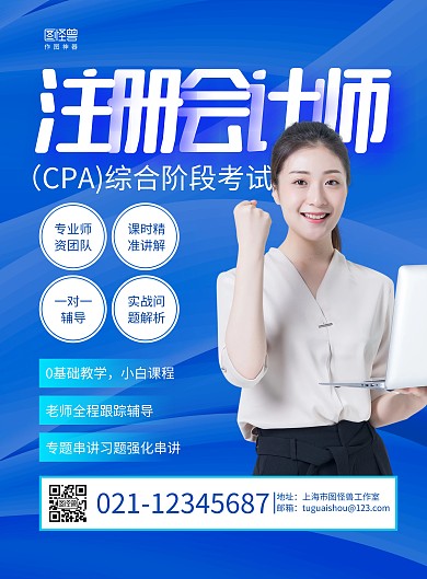 蓝色简约注册会计师综合阶段考试培训海报