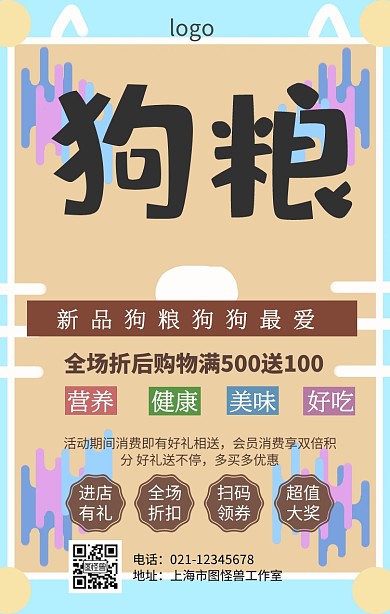 店招狗粮促销海报