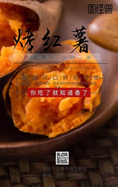 烤红薯黄色手绘手机海报