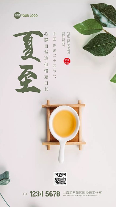 简约大气白色茶叶背景夏至创意摄影图海报