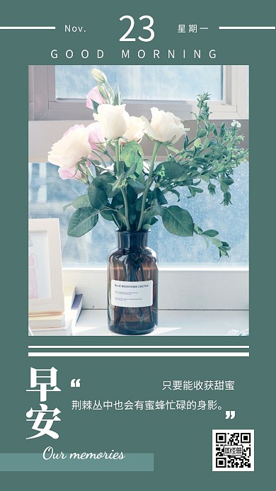 11.23简约早安清新慰问日签