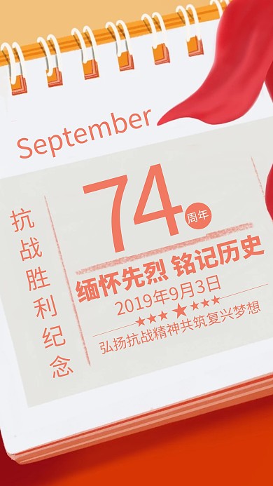 简约日历抗战胜利纪念海报