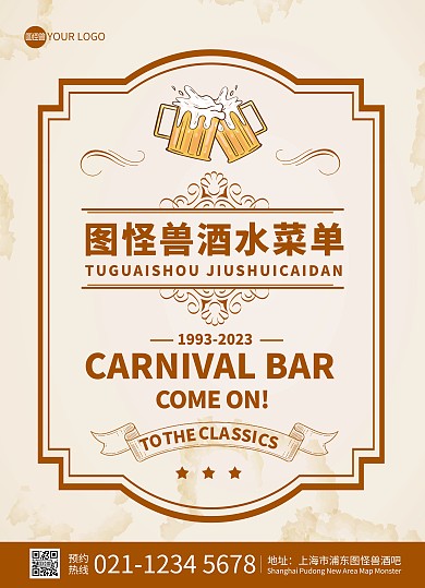 复古酒吧酒水单价目表