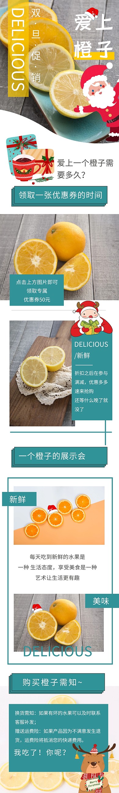 橙子水果双旦促销活动优惠券淘宝详情页