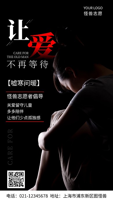 嘘寒问暖儿童关爱红色简约风摄影图海报