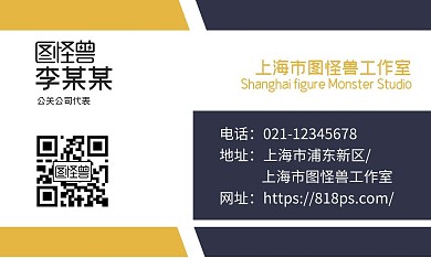 蓝色黄色二维码公关公司名片
