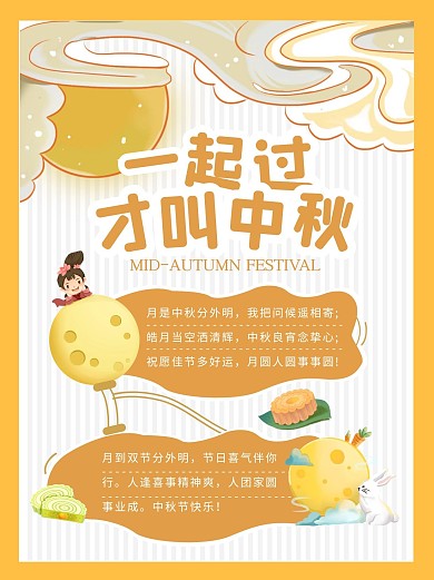 黄色手绘手账风中秋节祝福小红书封面