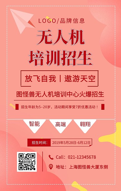 红色简约风无人机培训宣传海报