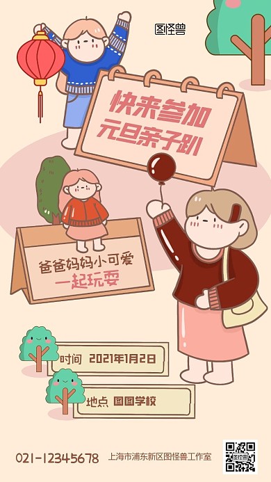 元旦亲子趴活动宣传卡通邀请函