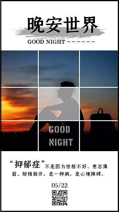 晚安抑郁症黑夜简约日签	