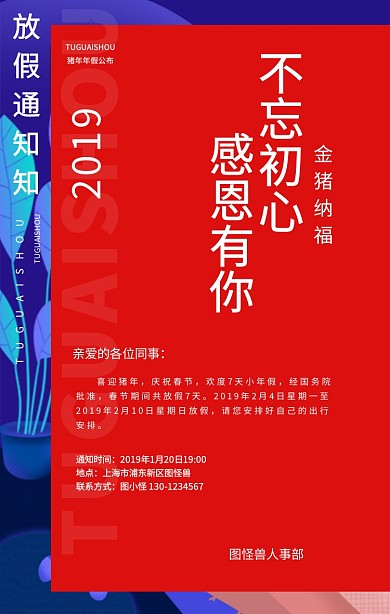 春节放假通知海报