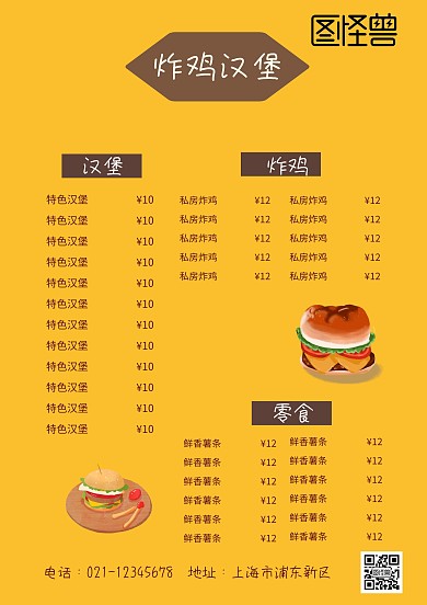 炸鸡汉堡菜单海报