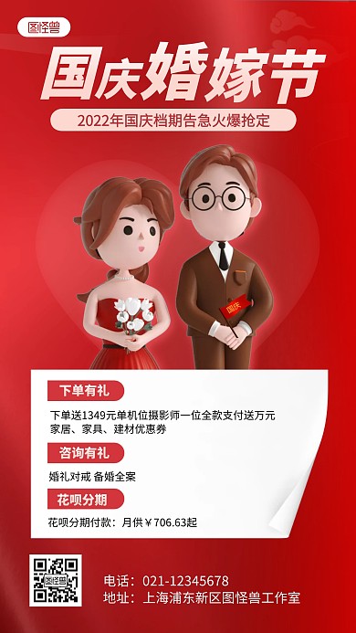 红色国庆婚庆婚纱照促销宣传折扣3D海报