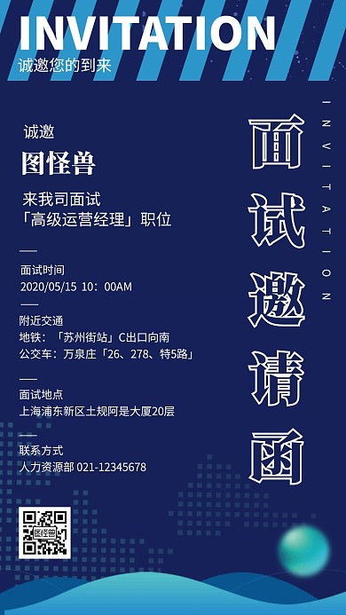 简约蓝色科技高端面试邀请函