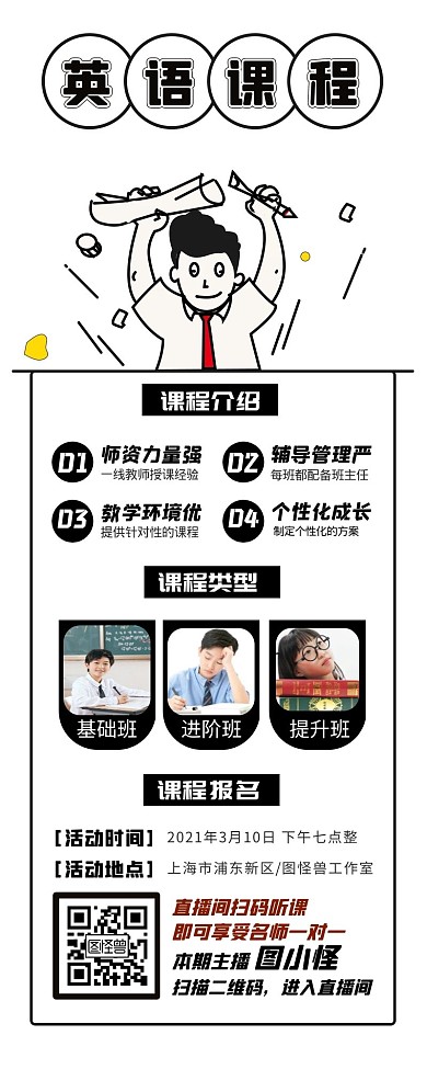 英语课程大纲招生海报长图