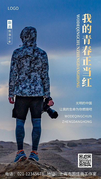 摄影图我的青春正当红白色简约风手机海报