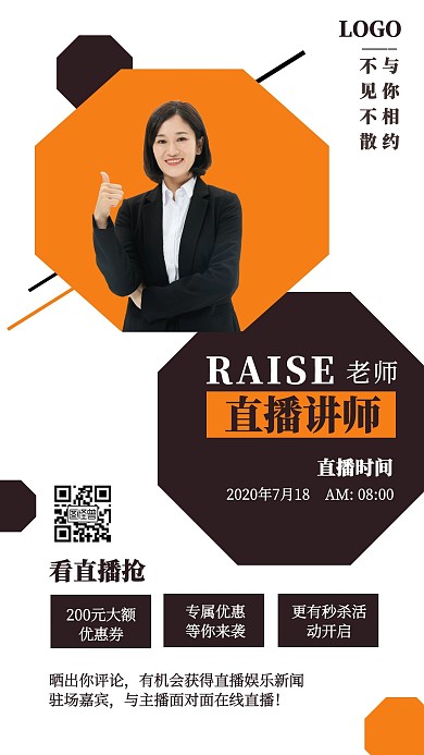 抖音直播带货几何手机海报
