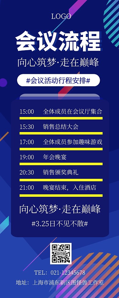 创意会议流程科技感大气蓝色营销长图