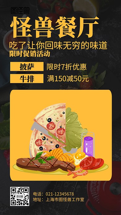 插画简约餐厅披萨牛排促销活动海报