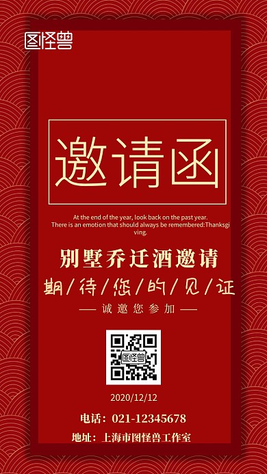 别墅乔迁酒邀请函电子邀请函